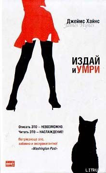 Читать онлайн книгу Расклад рун автор Хайнс Джеймс Книга Расклад рун