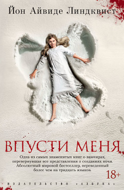 Книга Впусти меня