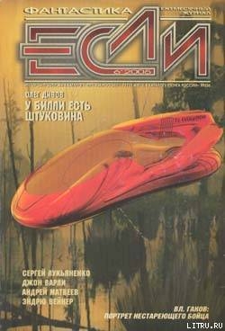 Читать онлайн книгу Закатными солнцами автор Варли Джон Герберт (Херберт) Книга Закатными солнцами