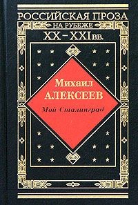 Читать онлайн книгу Драчуны автор Алексеев Михаил Николаевич Книга Драчуны