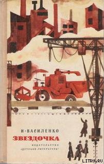 Книга Звездочка