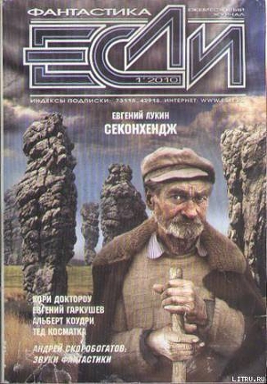 Читать онлайн книгу Чужая жизнь, или Vis Vitalis автор Гаркушев Евгений Николаевич Книга Чужая жизнь, или Vis Vitalis