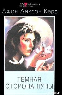 Книга Темная сторона луны