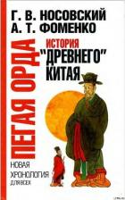 Читать онлайн книгу Пегая орда. История Книга Пегая орда. История