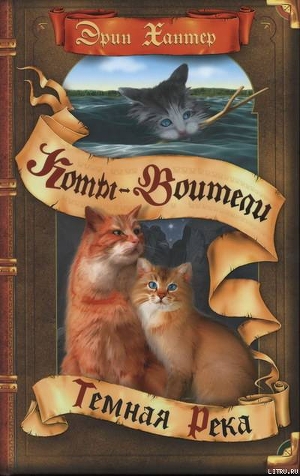Книга Тёмная река
