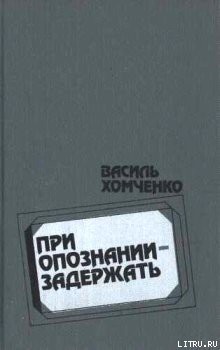 Читать онлайн книгу Следы под окном автор Хомченко Василий Фёдорович Книга Следы под окном
