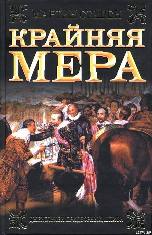 Книга Крайняя мера