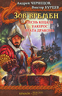 Книга Уакерос