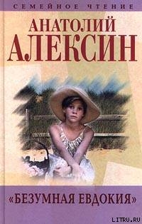 Читать онлайн книгу Ночной обыск автор Алексин Анатолий Георгиевич Книга Ночной обыск