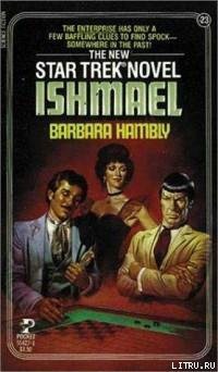 Книга Ишмаэль