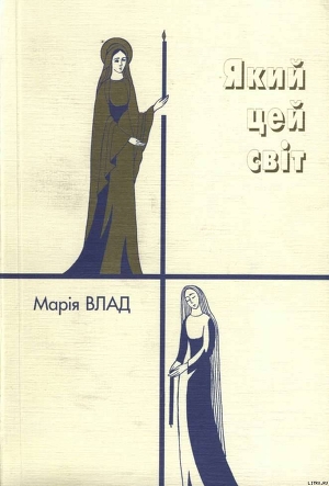 Книга Який цей світ