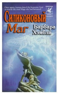 Книга Силиконовый маг