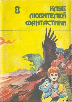 Читать онлайн книгу Смерть Вселенной. Сборник автор Брэдбери Рэй Дуглас Книга Смерть Вселенной. Сборник