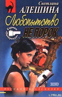 Читать онлайн книгу Дьявольский план автор Алешина Светлана Книга Дьявольский план