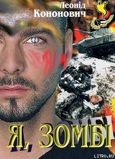 Читать онлайн книгу Довга ніч над Сунжею автор Кононович Леонід Книга Довга ніч над Сунжею
