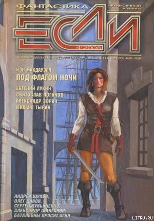 Читать онлайн книгу Уносящий воспоминания автор Бенилов Евгений Семенович Книга Уносящий воспоминания