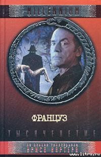 Читать онлайн книгу Француз автор Хэнд Элизабет Книга Француз
