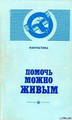 Читать онлайн книгу На другой планете автор Инфантьев Порфирий Павлович Книга На другой планете