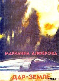 Читать онлайн книгу Салон для робота автор Алферова Марианна Владимировна Книга Салон для робота