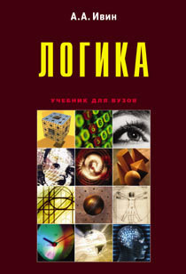 Книга Логика