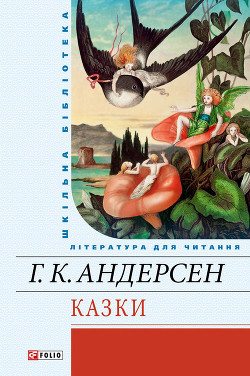 Читать онлайн книгу Самые красивые сказки автор Андерсен Ханс Кристиан Книга Самые красивые сказки