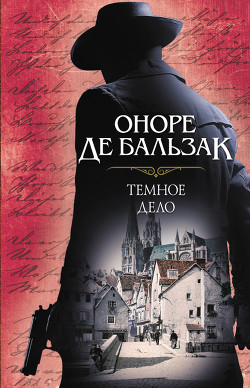 Книга Темное дело
