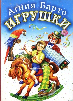 Книга Игрушки (илл. Цыганков)