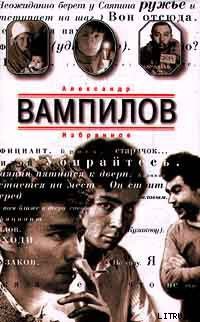 Читать онлайн книгу Процесс автор Вампилов Александр Валентинович Книга Процесс