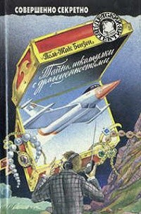 Читать онлайн книгу Тайна Лантского леса автор Бонзон Поль-Жак Книга Тайна Лантского леса