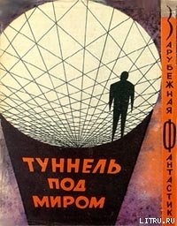 Читать онлайн книгу Здесь могут водиться тигры автор Брэдбери Рэй Дуглас Книга Здесь могут водиться тигры