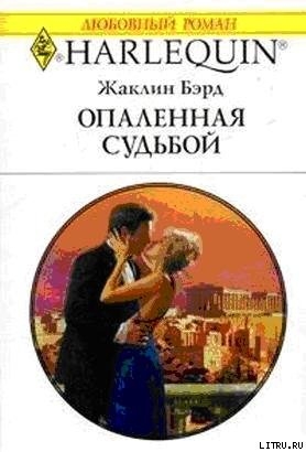 Книга Опаленная судьбой