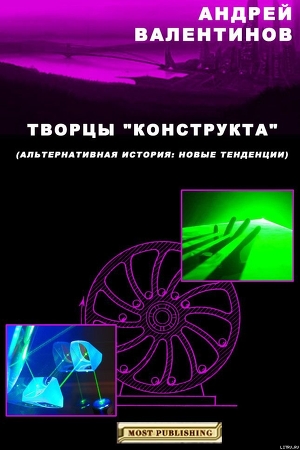 Читать онлайн книгу Творцы Книга Творцы