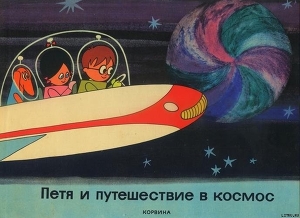 Читать онлайн книгу Петя и путешествие в космос автор Мачкаши Дюла Книга Петя и путешествие в космос