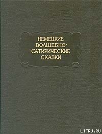 Читать онлайн книгу История принца Бирибинкера автор Виланд Кристоф Мартин Книга История принца Бирибинкера