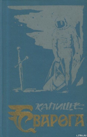 Читать онлайн книгу Создатели богов автор Герберт Фрэнк Патрик Книга Создатели богов