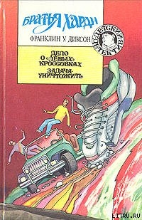 Читать онлайн книгу Задача уничтожить автор Диксон Франклин У. Книга Задача уничтожить