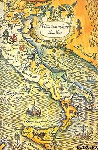 Читать онлайн книгу Итальянские сказки автор Кальвино Итало Книга Итальянские сказки