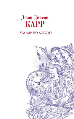 Книга Ведьмино логово