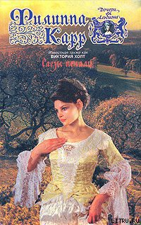 Читать онлайн книгу Слезы печали автор Карр Филиппа Книга Слезы печали