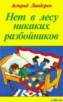 Читать онлайн книгу Любимая Сестра автор Линдгрен Астрид Книга Любимая Сестра