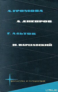 Читать онлайн книгу Полигон «Звездная река» автор Альтов Генрих Саулович Книга Полигон «Звездная река»