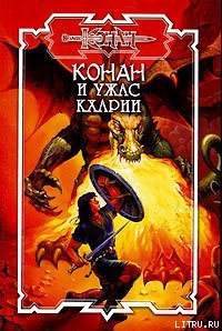 Читать онлайн книгу Ночная Стража 09. Ужас Кхарии автор Монро Чарльз Керк Книга Ночная Стража 09. Ужас Кхарии