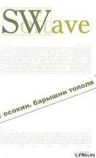 Читать онлайн книгу Ангелы и революция автор Осокин Денис Книга Ангелы и революция