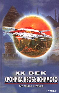 Читать онлайн книгу От тайны к тайне автор Прийма Алексей К. Книга От тайны к тайне