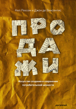 Книга СПИН-продажи