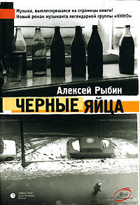 Читать онлайн книгу Ослепительные дрозды (Черные яйца) автор Беньковский Виктор Книга Ослепительные дрозды (Черные яйца)