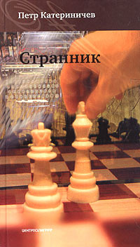 Читать онлайн книгу Любовь и доблесть автор Катериничев Петр Владимирович Книга Любовь и доблесть