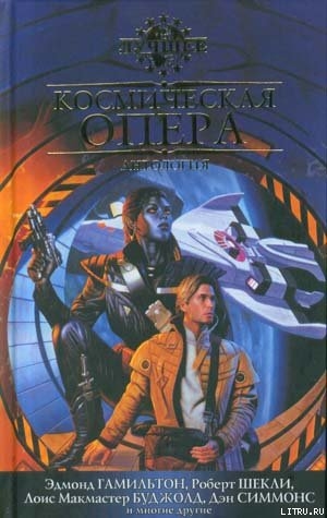 Читать онлайн книгу Небесные странники автор Симмонс Дэн Книга Небесные странники