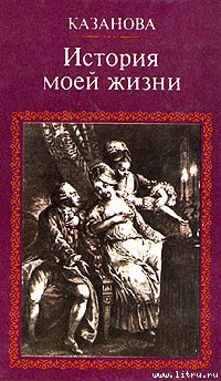 Книга История моей жизни