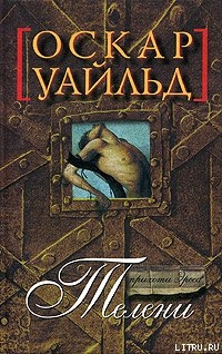 Книга Телени, или оборотная сторона медали